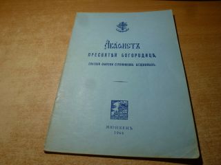 1964 Russian Book Akafist Bogoroditze Strannikov Bezdomnykh