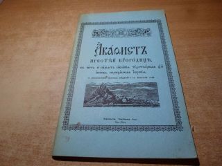 1975 Russian Book Akafist Bogoroditze Naritzaemiya Iverskiya,