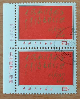 1967 China Cultural Revolution Stamps Pair Vfu