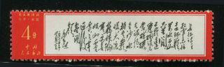 China Stamp 1967 W7 Chairman Mao Poem 4c (chang Zheng) Og