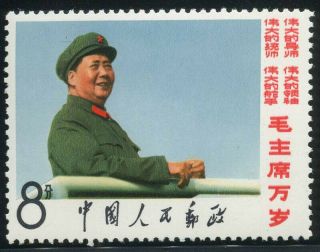 1967 China Post Issued Stamps Long Live Chairman Mao（毛主席万岁 - 蓝天8 - 7）8 分