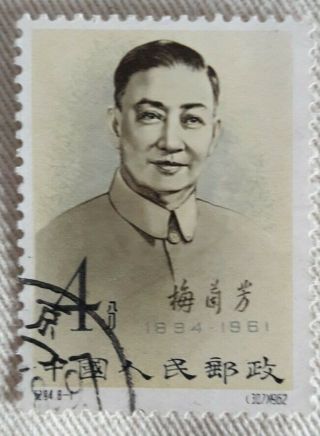 China Stamps 1962 Mei Fang Lang Set Of 8 CTO Hinged 3