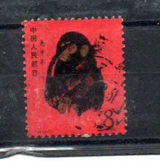 Sz2 China Prc 1980 Year Of The Monkey T46 Fine
