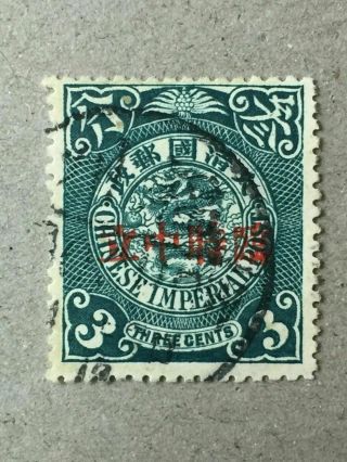 1912 China Provisional Neutrality overprint on Coiling Dragon 3 cents stamp 臨時中立 2