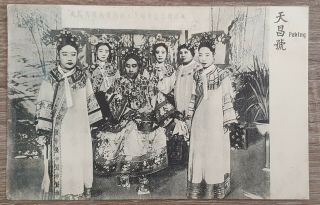 1909 Peking Empress Dowager Cixi & Imperial Court Ladies Postcard China