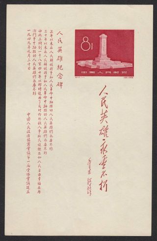China Prc 1958 Heroes Monument Souvenir Sheet,  Ngai,  Never Hinged.  Sc 344a.