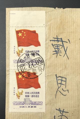 1959 PEC China SC 1L157: 1st Ann.  of thr Chinese People’s Republic 2