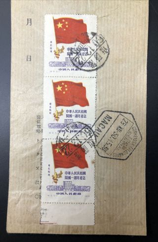 1959 PEC China SC 1L157: 1st Ann.  of thr Chinese People’s Republic 4