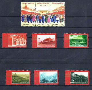 Prc China 1921 - 1971 50 Year Anniversary Sc 1068 - 1075 Stamp Xf Mnh Full Set Rare