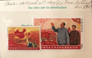 China Stamps Unissued Mao/ Limpiao,  Cultural Revolution 1968