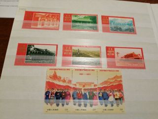 China/prc/mao Stamp 1971 N12 - 20 50th Anniv.  Of Founding Of Mnh,  1067 - 75 (n12 - 20)