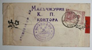 1932 Red Banded Cover With 25 Mung Mongolian Stamp