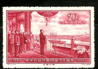 1959 China Mao Proclaiming Republic Complete Set Nh Scott 456 Cv$350