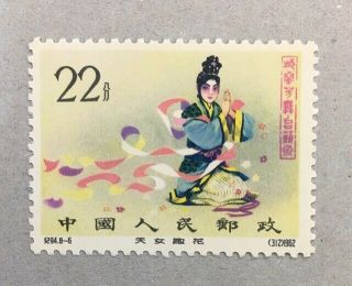 Mnh China Prc Stamp C94 (8 - 6) Mei Lan Fang Single Stamp Og - Vf