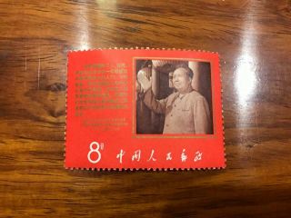 Mnh China Prc Stamp W9 Mao 