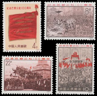 China 1971 Paris Commune Set Mnh