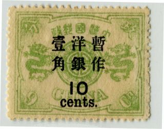 China 1897 Dowager Large Figure Wide Spaced 10c On 9c ; Vf Lh