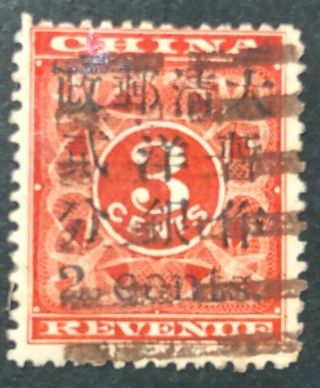 Imperial China 1897 Red Revenue Scott 79 Cv $450