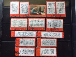 China 1967 / 1968 W7 Poems Of Chairman Mao Full Set Of 14