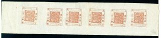 1865 Shanghai Large Dragon 12cds Complete Sheet Of 6 Printing 61