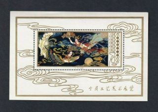 China 1978,  T29 Arts And Crafts S/s Mnh Xf