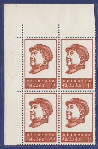 China 1967 W4 (5 - 1) 4c In Corner Block Of 4 Unfolded Never Hinged.