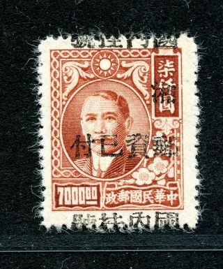 1949 Silver Yuan Hunan Unit Part Overprint Shifted On $7000 Mnh Chan S57d