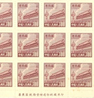 [ch20] Prc - 1950,  R65 Tien An Men - Half Sheet Of 100 Stamps