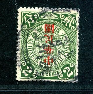 1912 Roc Overprint Inverted On Coiling Dragon 2cts Chan 168a