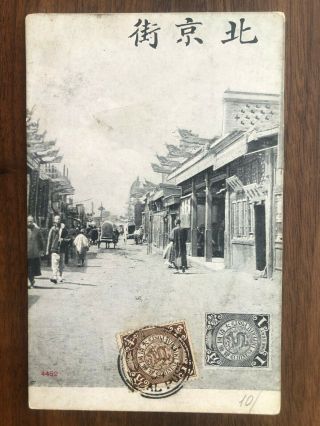 China Old Postcard Peking Street Peking Shanghai