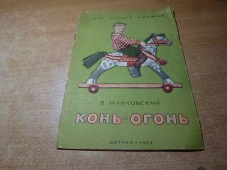 1959 Russian Book Kon - Ogon V.  Mayakovskiy