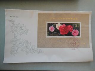China Prc Stamp 1979 J42m Fdc Exhibition In Hong Kong Souvenir Sheet