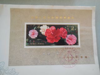 China PRC Stamp 1979 J42M FDC Exhibition in Hong Kong Souvenir Sheet 2