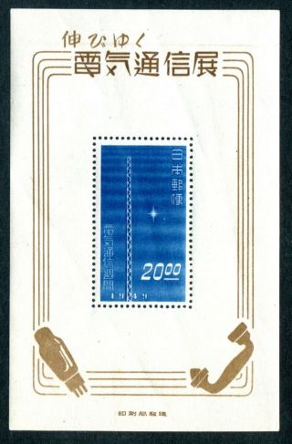 Japan Stamp Scott 457 Radio Tower And Star Souvenir Sheet 1949 Cv $110