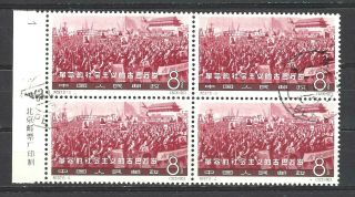 China Prc Sc 658 4th Anniversary Of Revolution Block Of Four C92 Cto Nh W/og