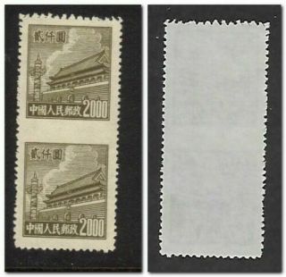 China Prc Sc 92,  Yang R4 Error Missing Perforation Between Stamps Mnh