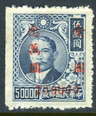 China 1949 Republic " $200,  000 " /$50,  000 Scott 885d Crack Plate S403 ⭐⭐⭐