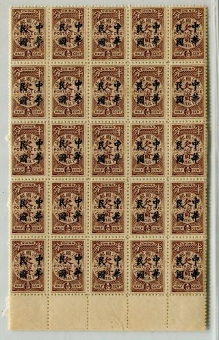 China Imperial 1912 Roc Ovpt 1/2c Postage Due Vf Mnh Block Of 25.