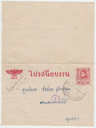 Thailand Siam.  1945 Rama Viii 10 St Letter Card,  Scarce,  Bichitra,  Censor
