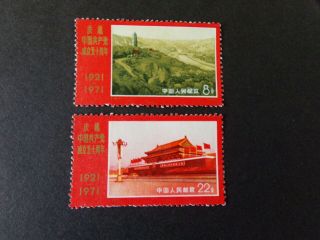 China - 1971 50th Anniv.  Of Communist Party Stamps Unmounted 3