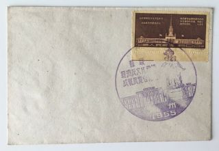 Prc 1955 C28 Exhibition Of Ussr Achievement In Beijing Unaddressed Cover.