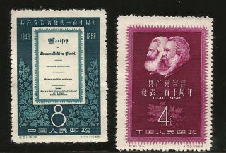 1958 China Communist Manifesto Marx Complete Set Nh Scott 360 - 361 Scv$65 M
