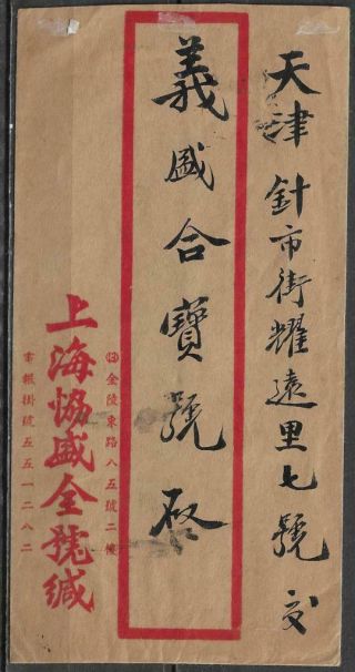1950 EAST CHINA COVER - MAO/ CHU TEH,  MAO TSETUNG,  TRAIN/ SHANGHAI TO TIENTSIN 2