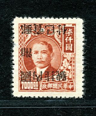 1949 Silver Yuan Hunan Unit Overprint Inverted On $7000 Chan S57c