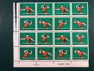 China 1965 C112,  28th World Table Tennis,  Set Of 4 In Block Of 4 W/factory Name