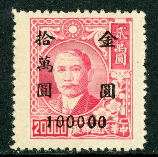 China 1949 Republic $10000 Gold Yuan Overprint $20,  000 Scott 885c W551 ⭐⭐⭐
