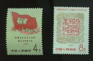 Pr China 1960 C81 3rd Naitonal Congress Of Literary,  Mnh