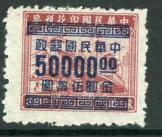 China 1949 Silver Yuan $50,  000/$20.  00 Hankow Surcharge Scott 943 Mnh H463