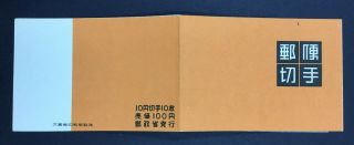 Momen: Japan Booklet Og Nh Lot 8088