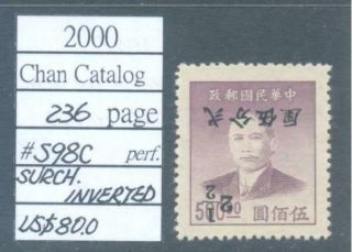 China 1949 Silver Yuan Stamps Surch.  Inverted